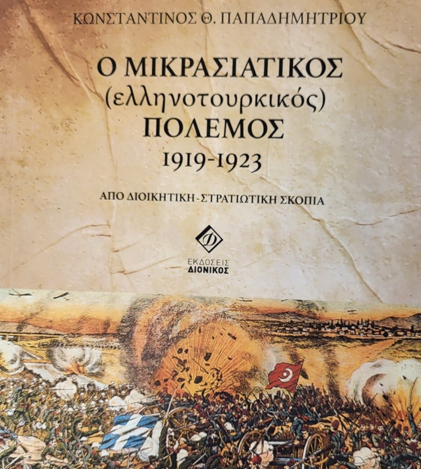 mikrasiatikos