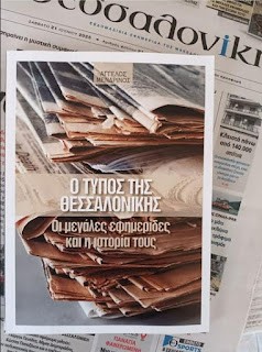 typos thessalonikis