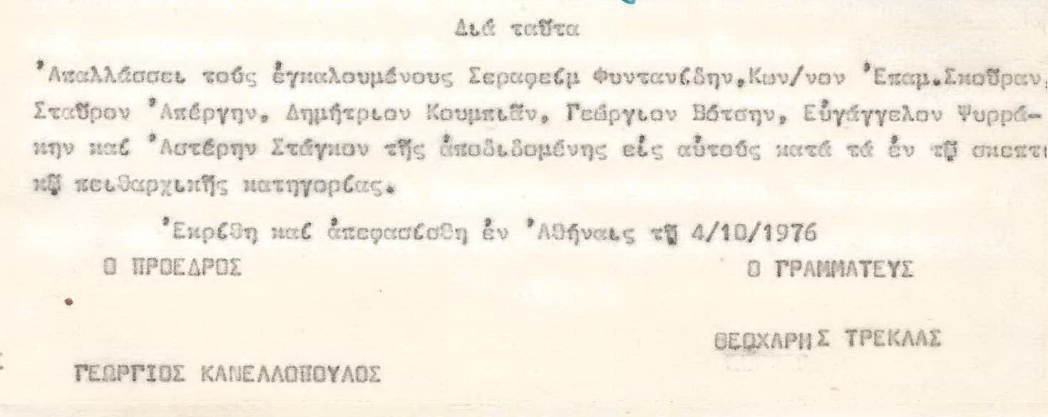 apofasi peitharchikou