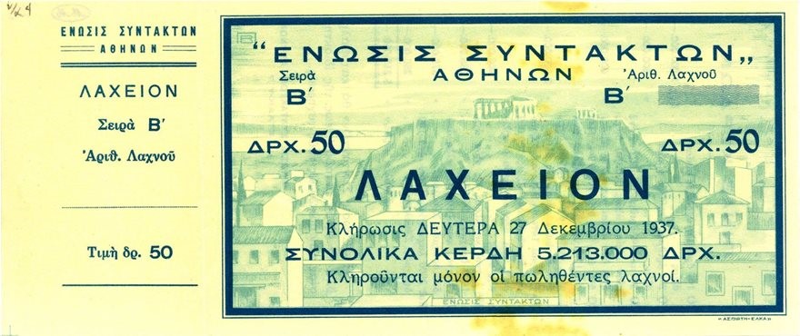 laxeio syntakton 1