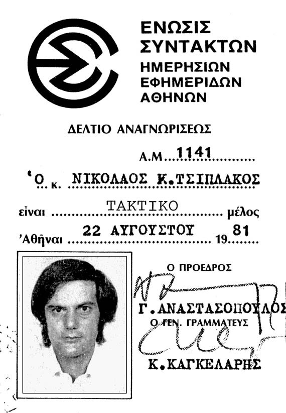 tsiplakos 2